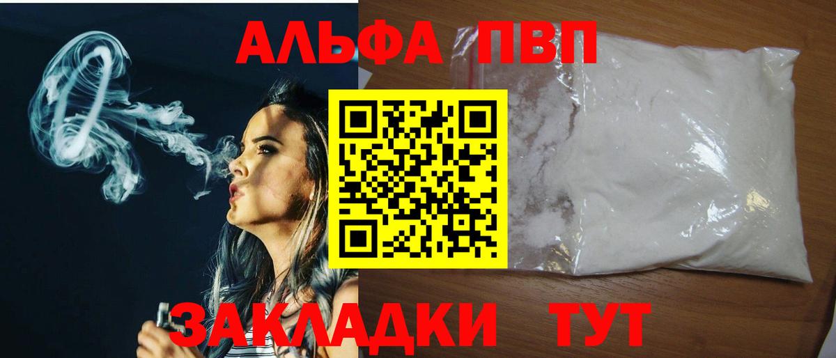 Alpha PVP  Альфа ПВП VHQ  Альфа ПВП кристаллы  Вход с VPN  Сертолово 