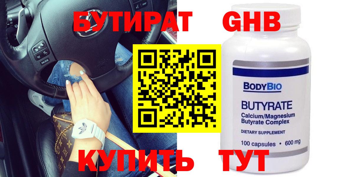 Бутират жидкий экстази Сертолово