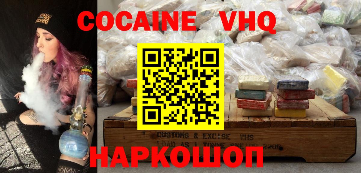 Сертолово  КОКАИН 97%  Вход с VPN  Cocaine  COCAIN Боливия 