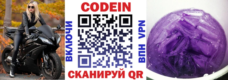 Кодеиновый сироп Lean Purple Drank  Сертолово 