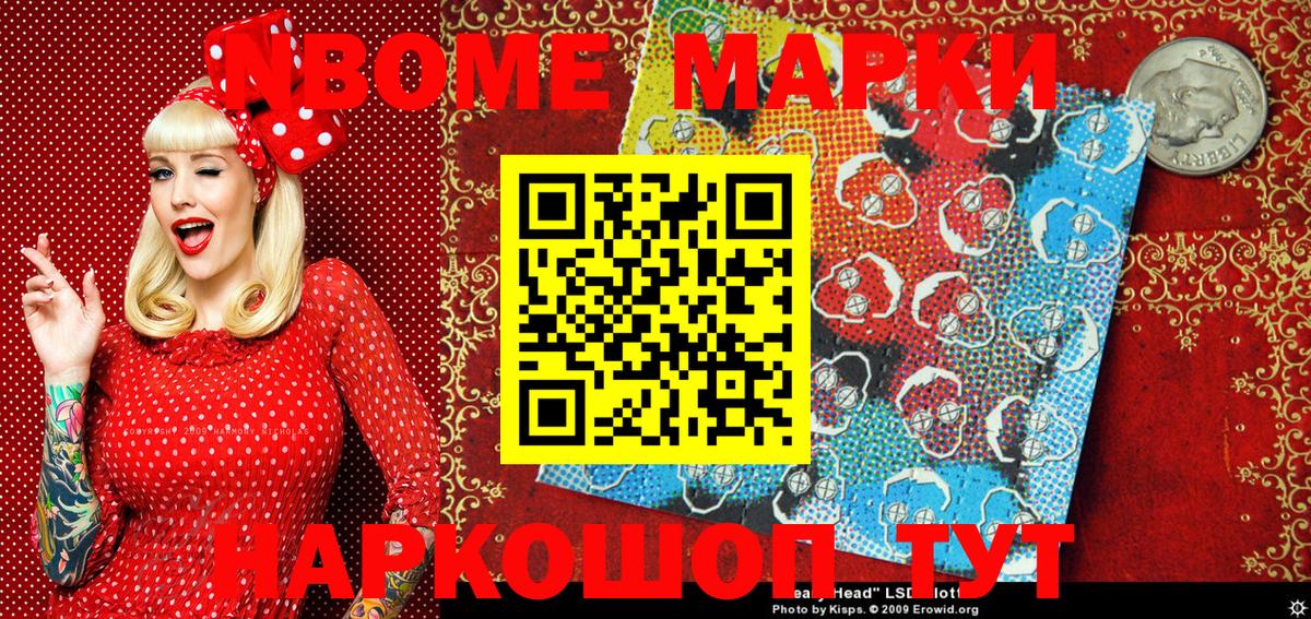 Марки NBOMe 1,5мг Сертолово
